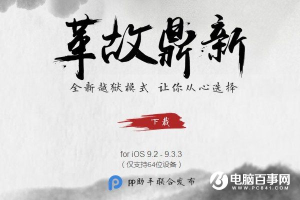 iOS 9.3完美越獄存在Bug 越獄前需要了解這些風(fēng)險