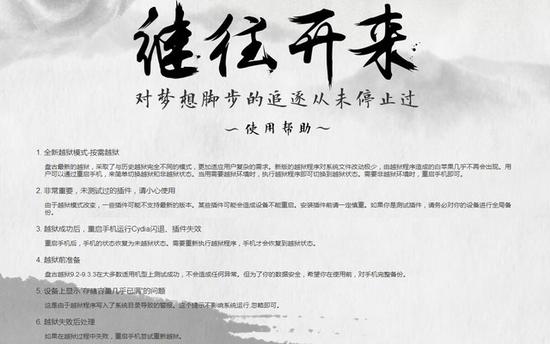 iOS 9.3完美越獄存在Bug 越獄前需要了解這些風(fēng)險