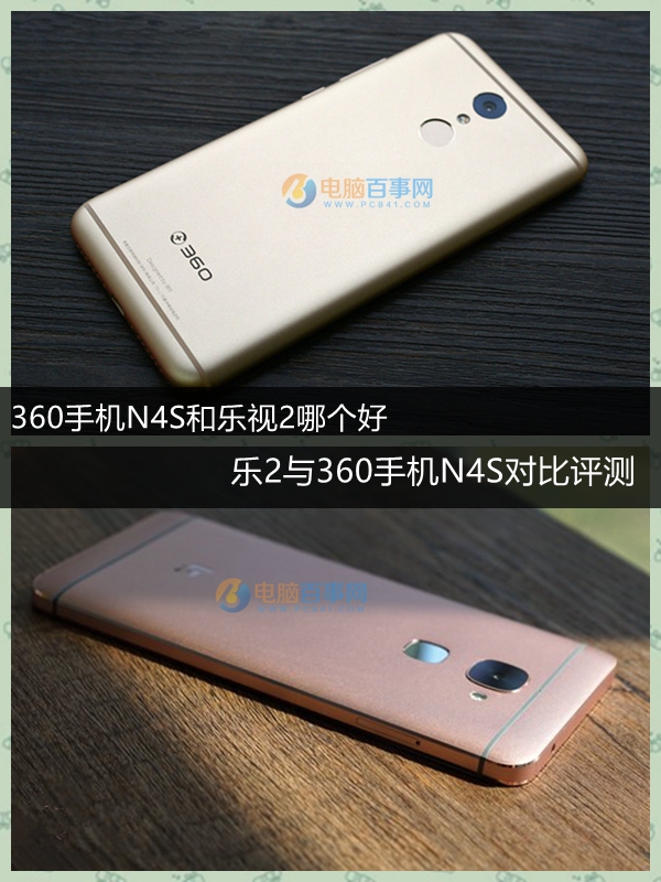360手機(jī)N4S和樂(lè)視2哪個(gè)好 樂(lè)2與360手機(jī)N4S對(duì)比評(píng)測(cè)