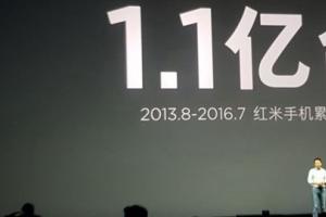 雷軍公布紅米手機銷量數(shù)據(jù)：每秒賣出1.2臺