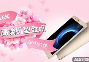 2016中高端智能手機(jī)盤點(diǎn)！年中成績總結(jié)！