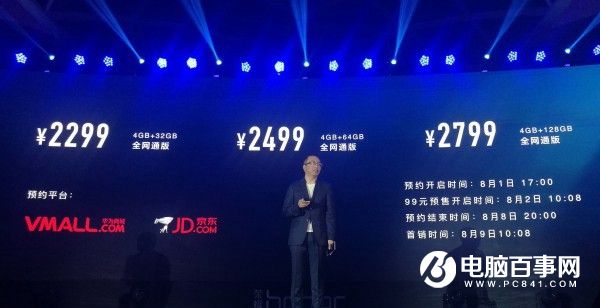 榮耀Note8正式發(fā)布 售價(jià)2299元起