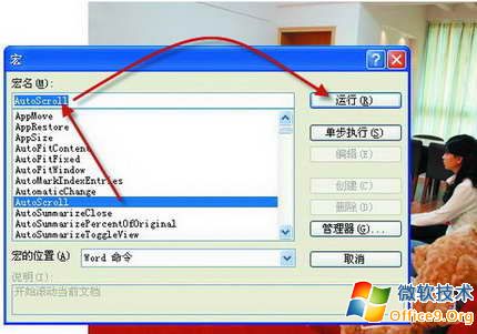 利用Word宏讓2D鼠標(biāo)也能自動(dòng)翻頁