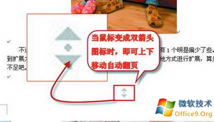 利用Word宏讓2D鼠標(biāo)也能自動(dòng)翻頁