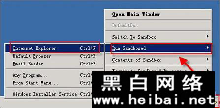 沙盤Sandboxie詳細(xì)使用教程