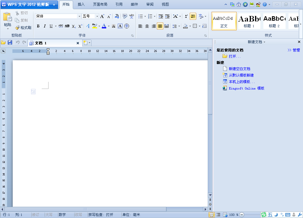 WPS Office 2012，界面風(fēng)格任我選！