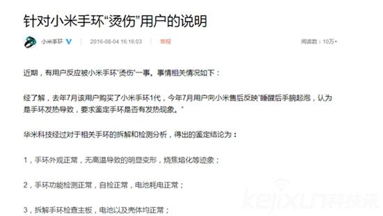 小米手環(huán)燙傷用戶？ 真假難辨誰(shuí)之過(guò)