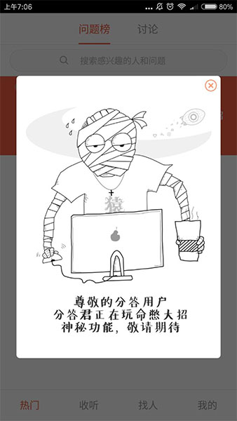 消失的分答：是微信的一記“必殺”還是娛樂圈的“套路”？