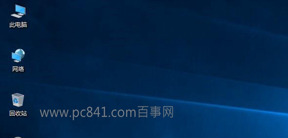 Win10我的電腦怎么放桌面 Win10我的電腦在哪？