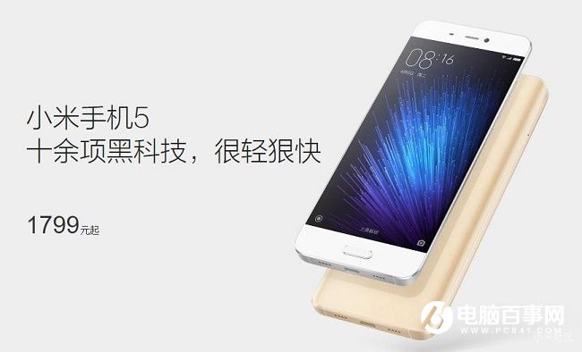 小米5降價(jià)200元 8.16前10天購(gòu)機(jī)用戶降價(jià)補(bǔ)償出爐