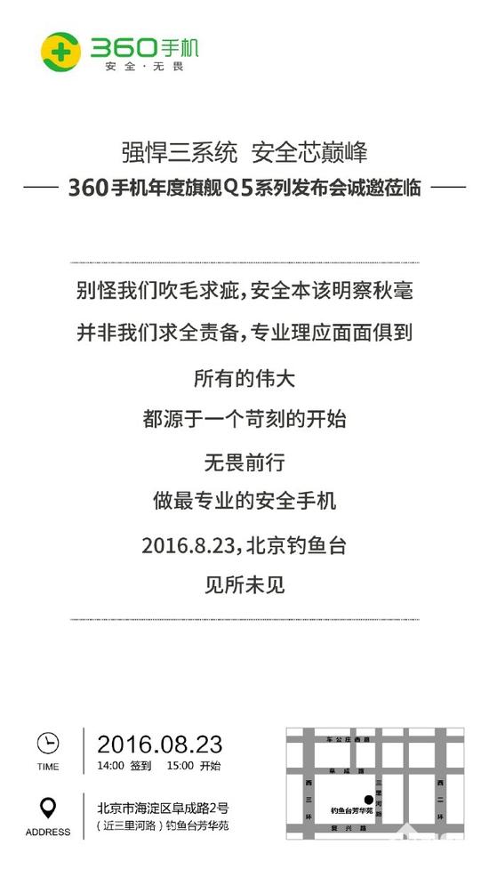 主打安全可靠 360手機(jī)Q5將于8月23日發(fā)布
