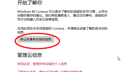 如何在win10系統(tǒng)中關(guān)閉掉小娜自動(dòng)收集個(gè)人信息的功能