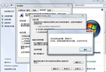 Win7系統(tǒng)保護無法打開提示&quot;0*8007007B&quot; 三聯(lián)