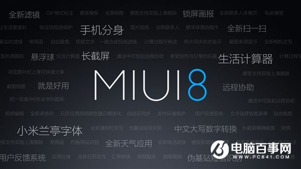 紅米Pro、紅米Note 4喜迎MIUI 8穩(wěn)定版