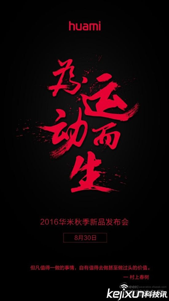 華米智能手表爆料盤點(diǎn)：防水防塵續(xù)航長的運(yùn)動(dòng)手表！