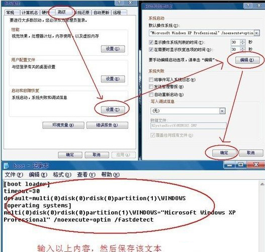 修復boot.ini文件非法的方法   三聯(lián)教程