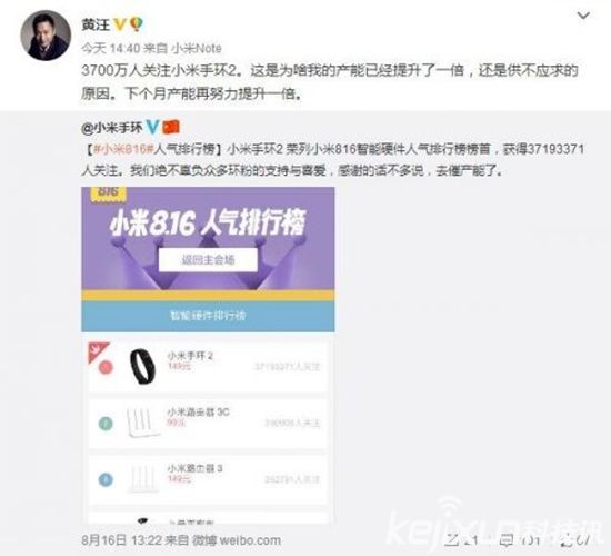 小米手環(huán)2再次提升產(chǎn)能 10月份完全現(xiàn)貨！