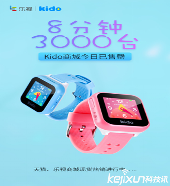 樂視Kido兒童手表售罄！Kido智能兒童手表怎么樣？