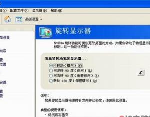 如何解決電腦桌面翻轉的問題？