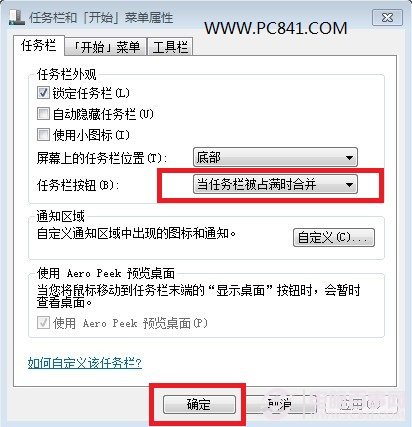 選為“當任務(wù)欄被占滿時合并”