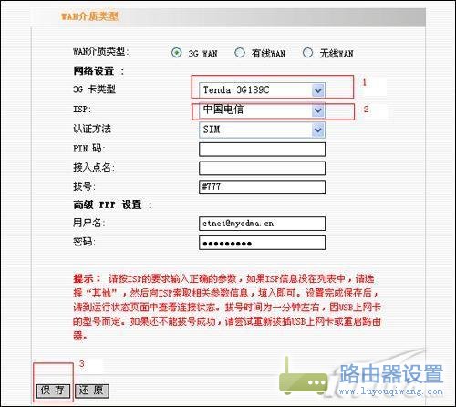 一步步教你如何設(shè)置3G無(wú)線路由器？