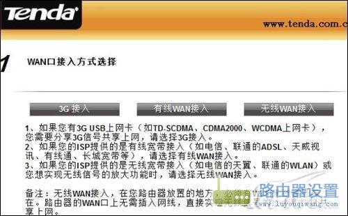 一步步教你如何設(shè)置3G無(wú)線路由器？
