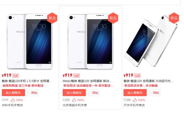 魅藍U20剛上市就降價 魅族這是怎么了？
