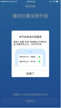 最佳搭檔，針對(duì)iOS10系統(tǒng)的防騷擾功能評(píng)測(cè)