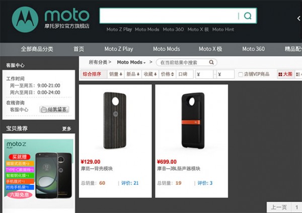 谷歌向左聯(lián)想向右 Moto Z模塊化手機路在何方？