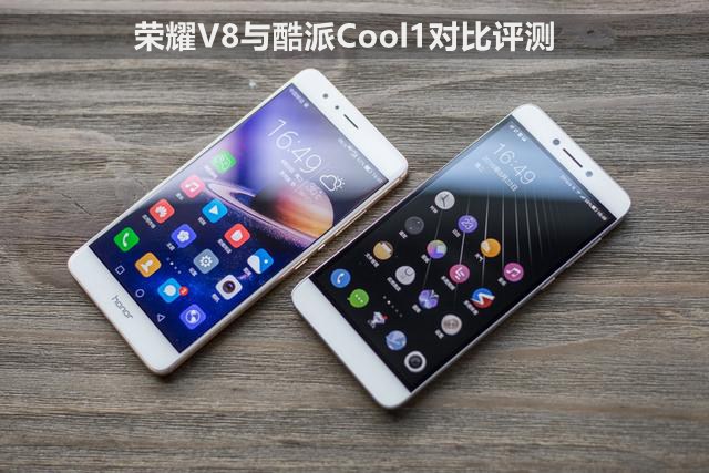 酷派Cool1和榮耀V8哪個(gè)好？榮耀V8與酷派Cool1對(duì)比評(píng)測(cè)