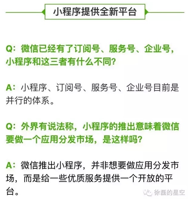 從<a href=/tags/29-0.html target=_blank class=infotextkey>微信</a>應(yīng)用號微信小程序 微信的葫蘆里賣著什么藥？
