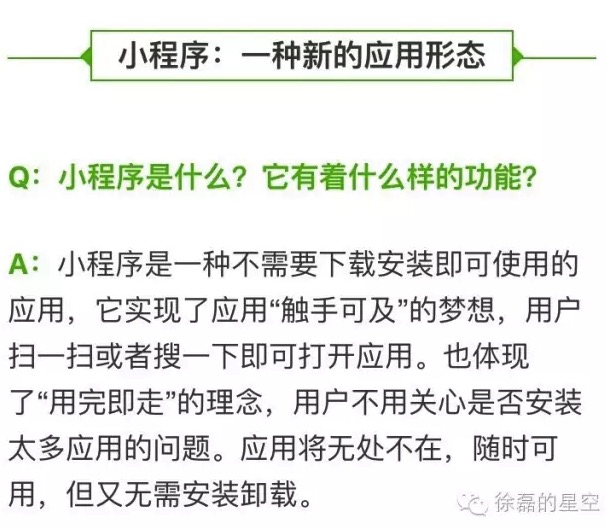 從微信應(yīng)用號微信小程序 微信的葫蘆里賣著什么藥？