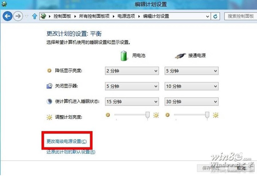 Win8.1電腦的電源計劃怎么設(shè)置？  三聯(lián)