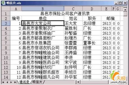 靈活運(yùn)用Excel函數(shù)也能成批打印明信片
