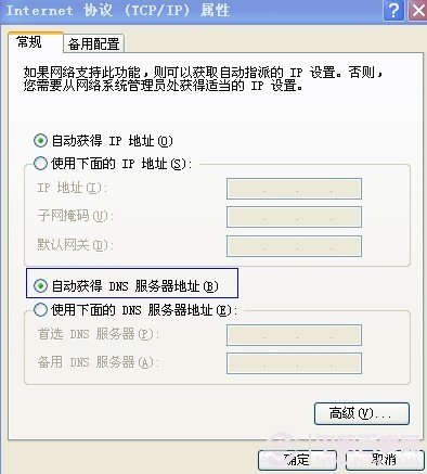 自動(dòng)獲取DNS地址設(shè)置