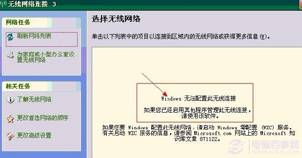 windows無(wú)法配置此無(wú)線網(wǎng)絡(luò)