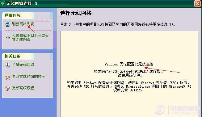 windows無(wú)法配置此無(wú)線網(wǎng)絡(luò)解決辦法