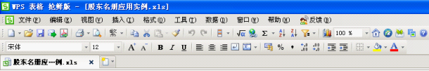 WPS表格數(shù)據(jù)應用實例
