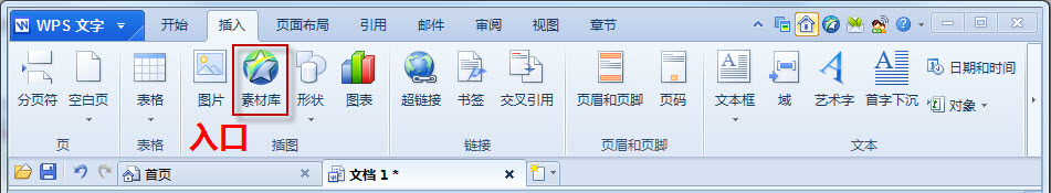 WPS素材庫的入口在哪？