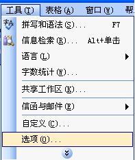 Word2003自動保存時間設置，防止信息丟失
