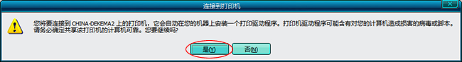 在彈出選項(xiàng)卡中選擇（是）