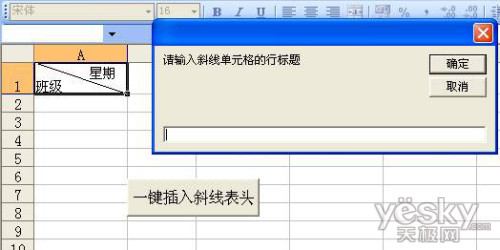 用VBA代碼編寫(xiě)一鍵插入Excel斜線(xiàn)表頭