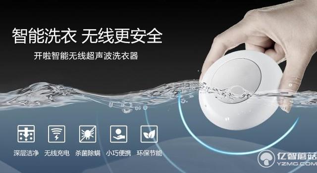 到底行不行？智能無(wú)線超聲波洗衣來(lái)了 