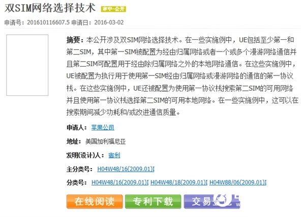 iPhone將支持雙卡雙 蘋(píng)果已申請(qǐng)專利
