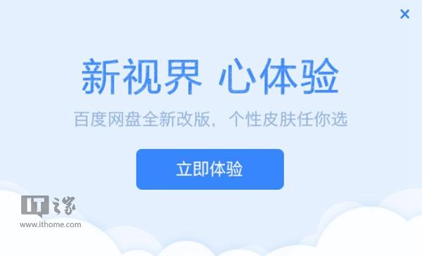 百度云網(wǎng)盤大改版：更名百度網(wǎng)盤，個性皮膚亮眼