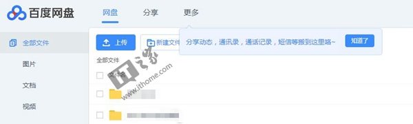 百度云網(wǎng)盤大改版：更名百度網(wǎng)盤，個性皮膚亮眼