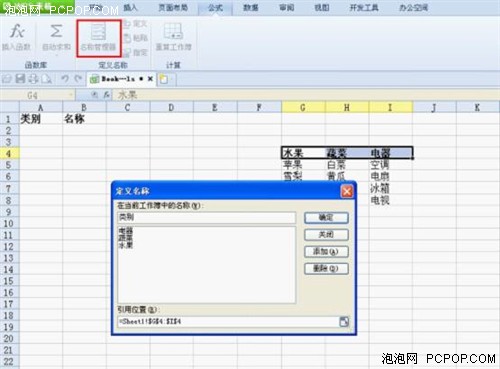 用WPS 2012四步輕松設(shè)置二級(jí)下拉列表