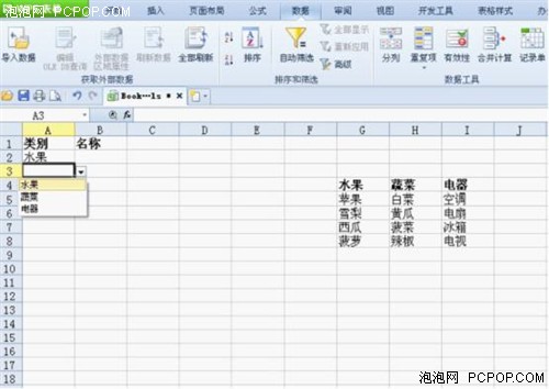 用WPS 2012四步輕松設(shè)置二級(jí)下拉列表