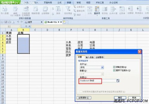 用WPS 2012四步輕松設(shè)置二級(jí)下拉列表