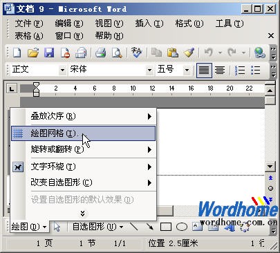 Word繪圖工具欄精確移動(dòng)圖片的設(shè)置 三聯(lián)教程